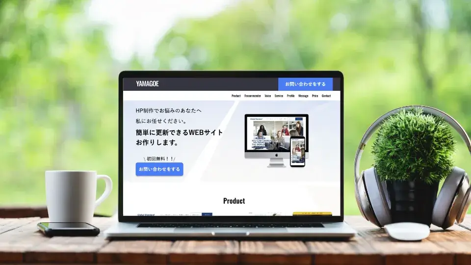 YAMAGOE様のサイト（ポートフォリオサイト）